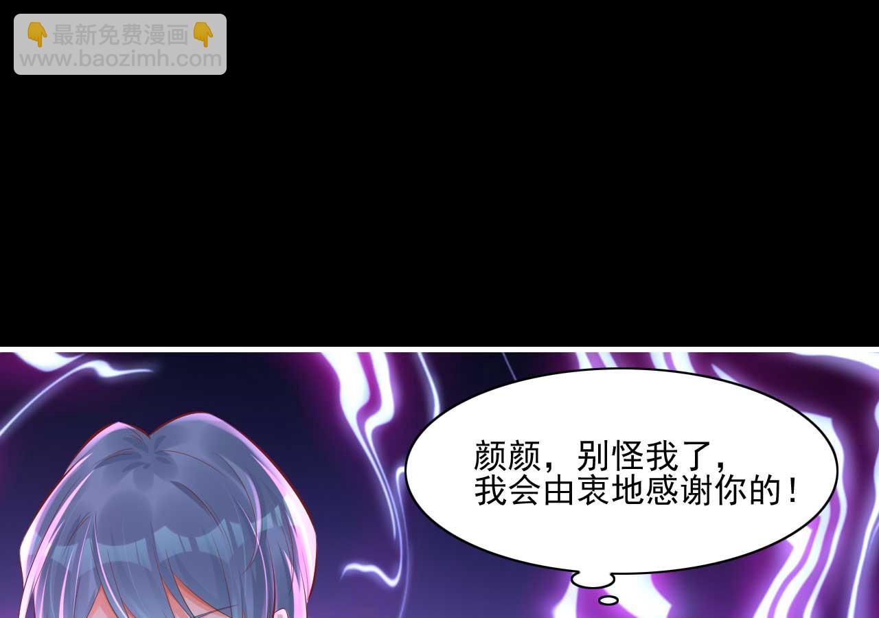 《霸道首席爱上我》第157话 懂事的森森 第30页