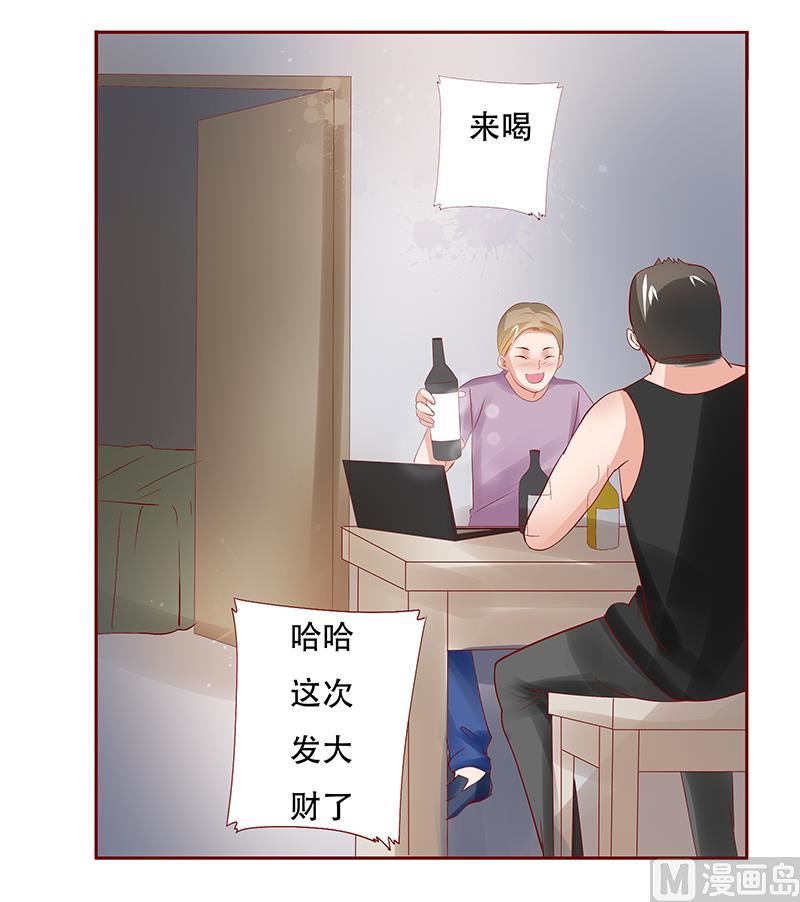 《霸道首席爱上我》第159话 绑架 第10页