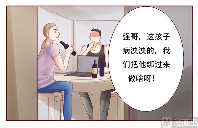 《霸道首席爱上我》第159话 绑架 第13页