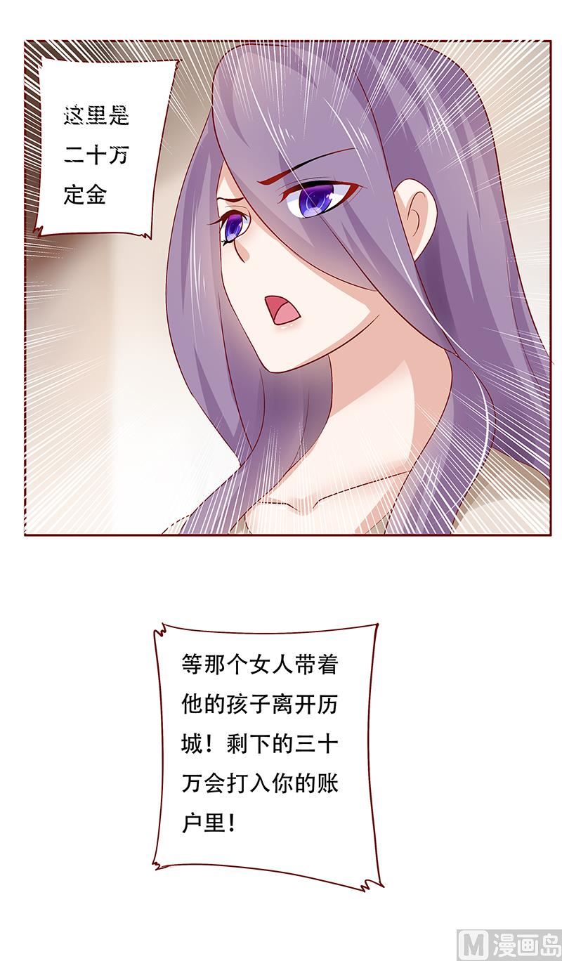 《霸道首席爱上我》第159话 绑架 第18页