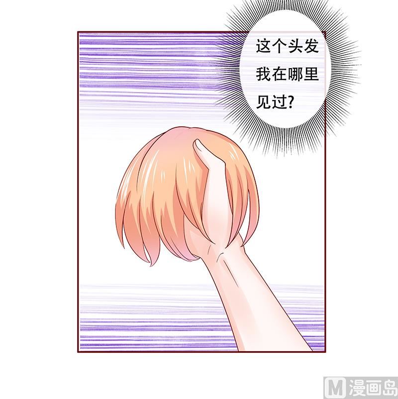 《霸道首席爱上我》第159话 绑架 第6页