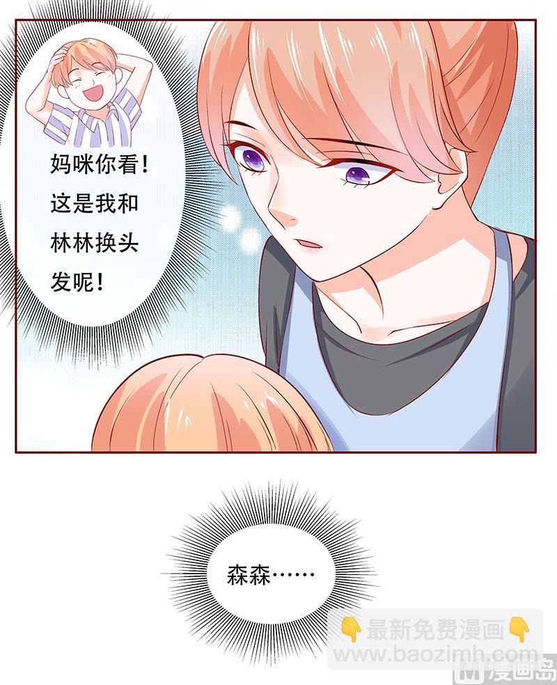 《霸道首席爱上我》第159话 绑架 第7页
