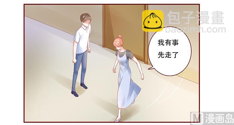 《霸道首席爱上我》第161话 谈判 第10页