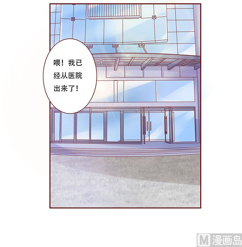 《霸道首席爱上我》第161话 谈判 第12页