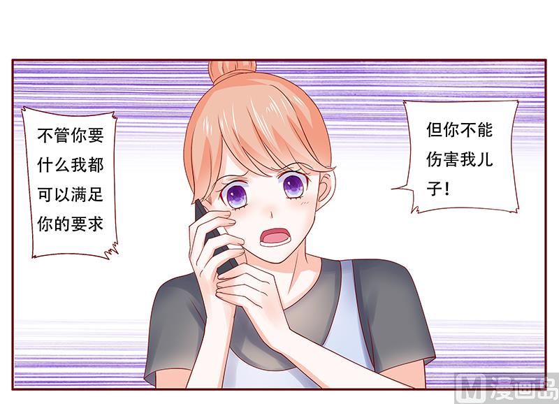 《霸道首席爱上我》第161话 谈判 第13页