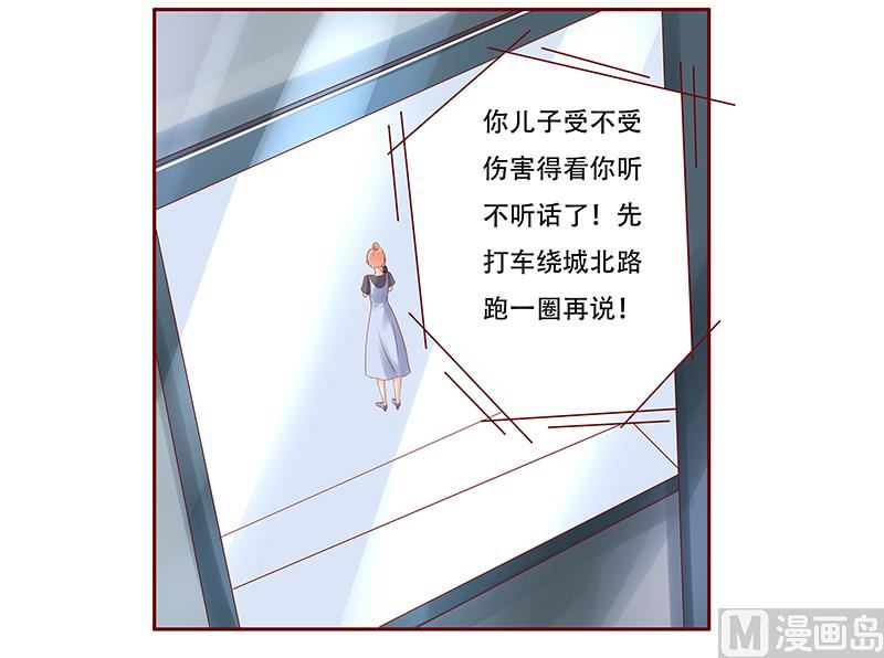 《霸道首席爱上我》第161话 谈判 第14页