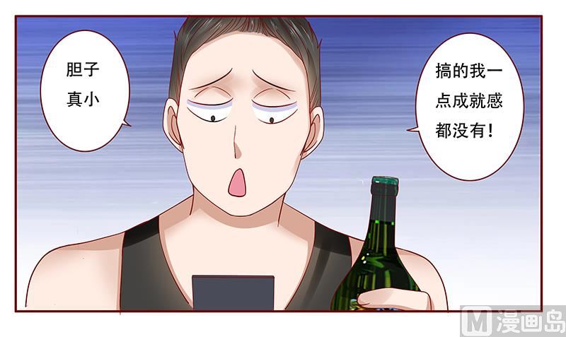 《霸道首席爱上我》第161话 谈判 第16页