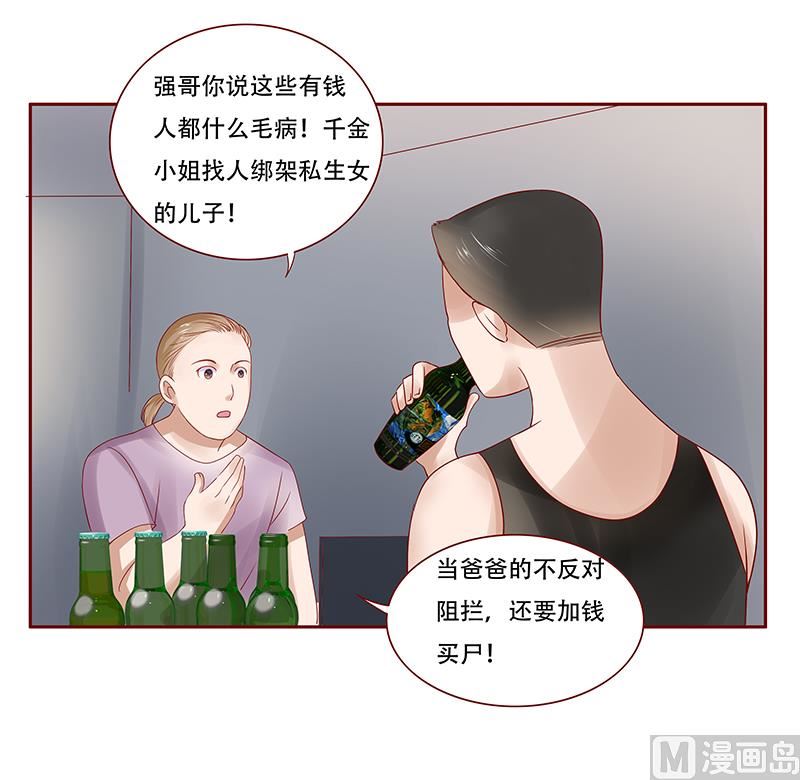 《霸道首席爱上我》第161话 谈判 第17页