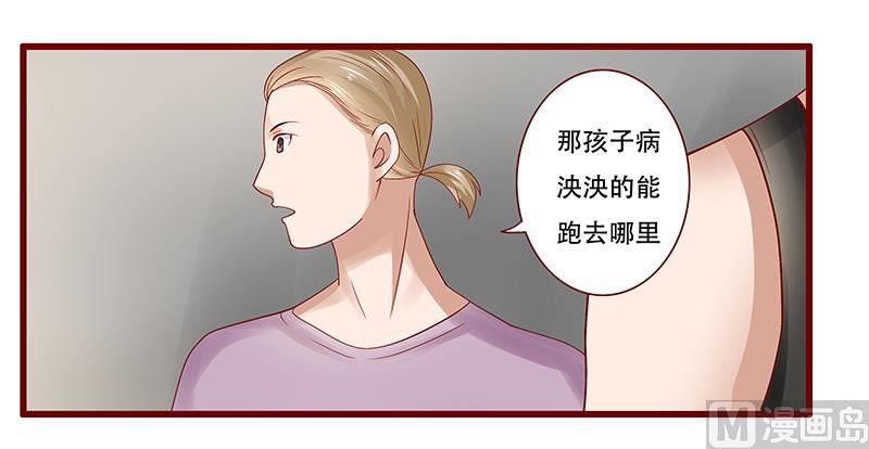 《霸道首席爱上我》第161话 谈判 第19页