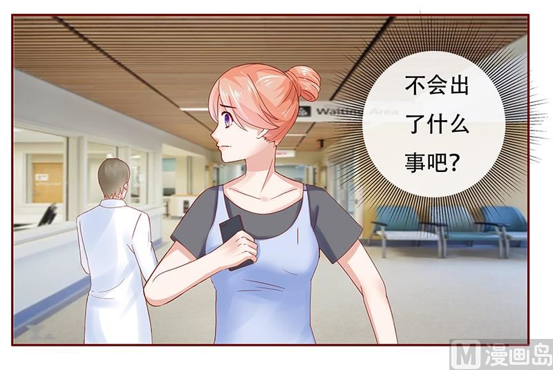 《霸道首席爱上我》第161话 谈判 第1页