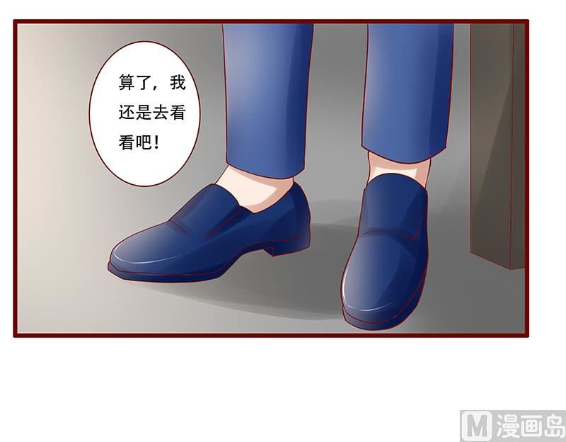 《霸道首席爱上我》第161话 谈判 第20页