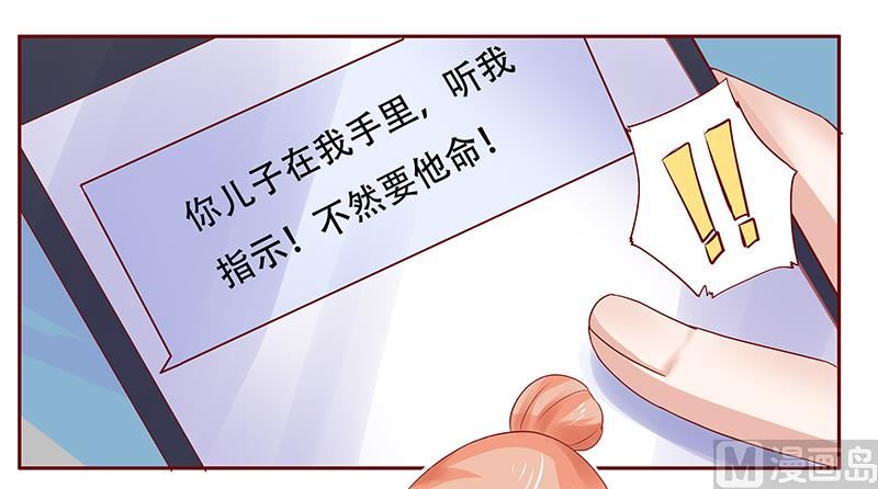 《霸道首席爱上我》第161话 谈判 第2页