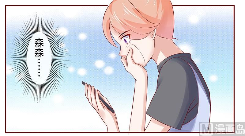 《霸道首席爱上我》第161话 谈判 第3页