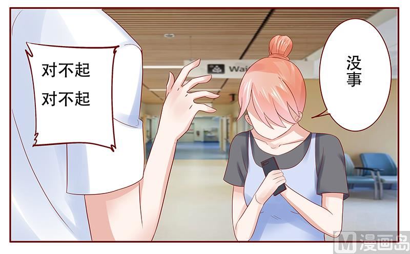 《霸道首席爱上我》第161话 谈判 第5页