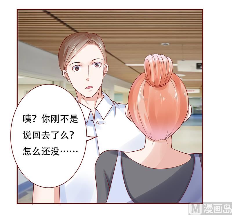 《霸道首席爱上我》第161话 谈判 第6页