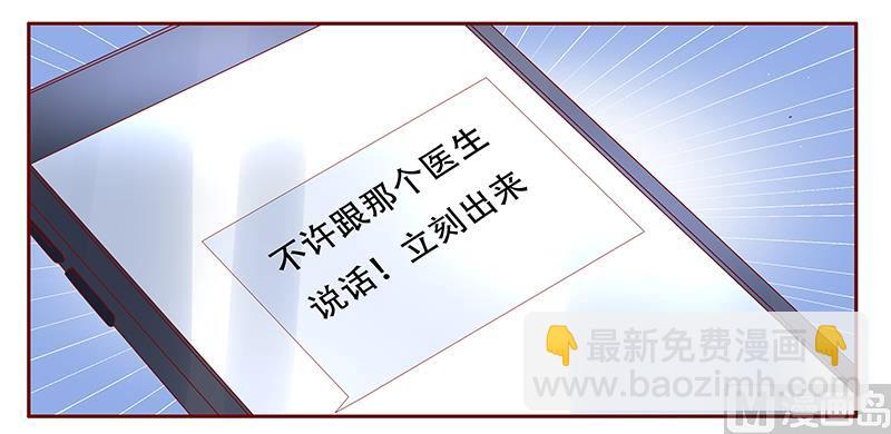 《霸道首席爱上我》第161话 谈判 第8页