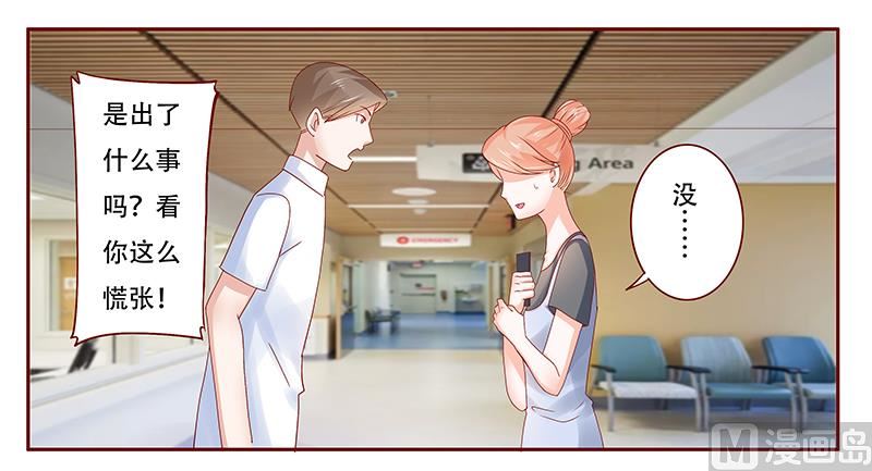 《霸道首席爱上我》第161话 谈判 第9页