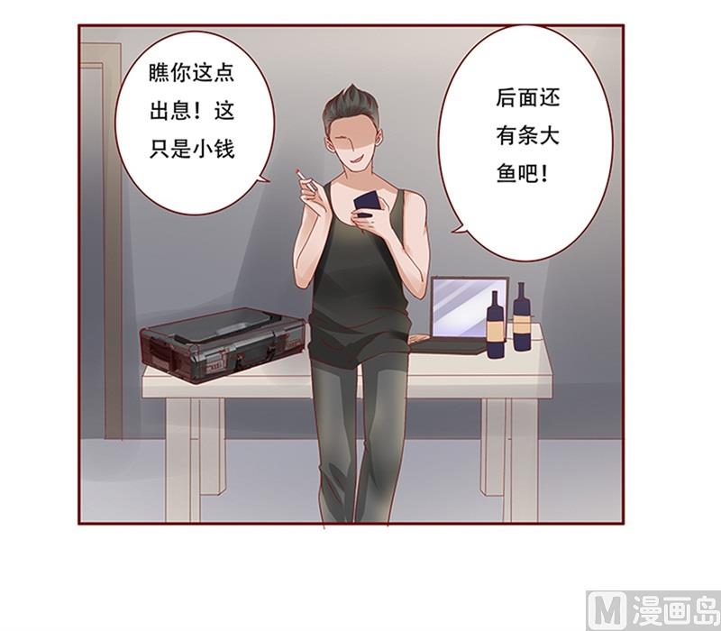 《霸道首席爱上我》第160话还有一条大鱼 第10页