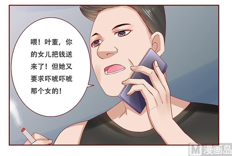 《霸道首席爱上我》第160话还有一条大鱼 第12页