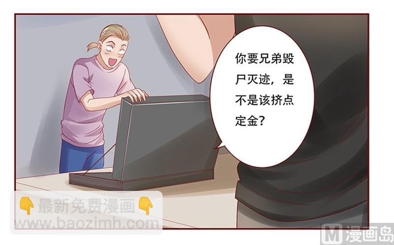 《霸道首席爱上我》第160话还有一条大鱼 第13页