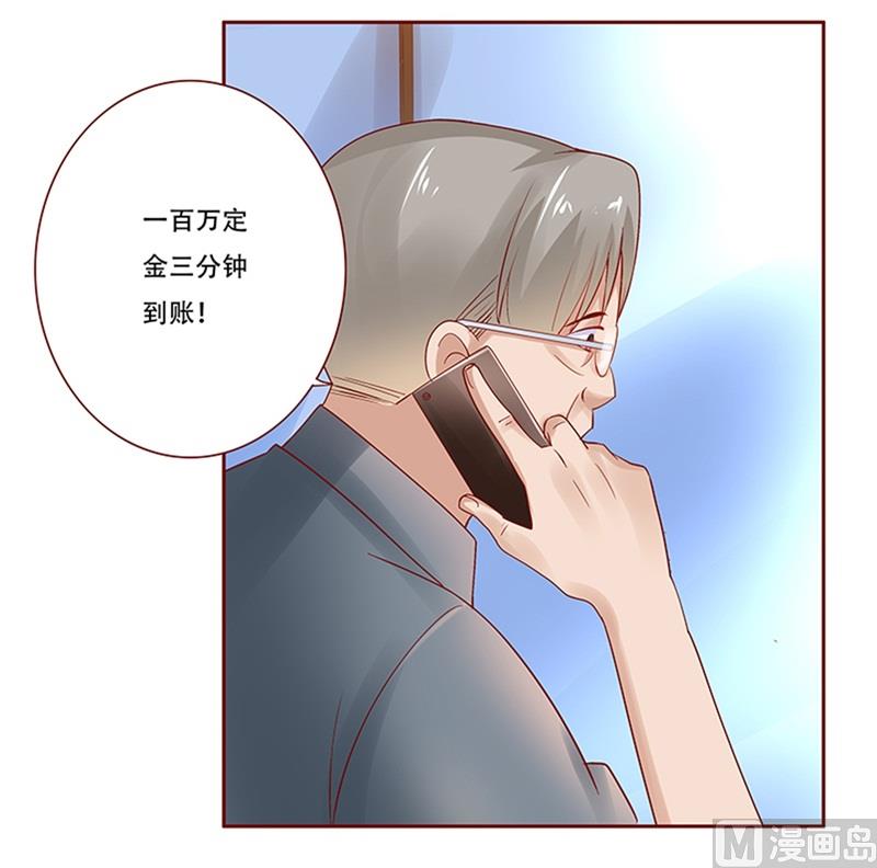 《霸道首席爱上我》第160话还有一条大鱼 第15页