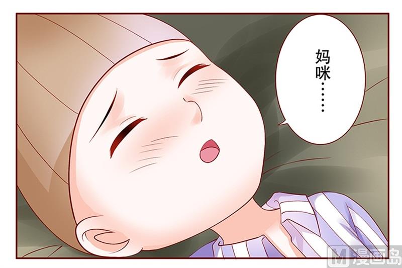 《霸道首席爱上我》第160话还有一条大鱼 第1页