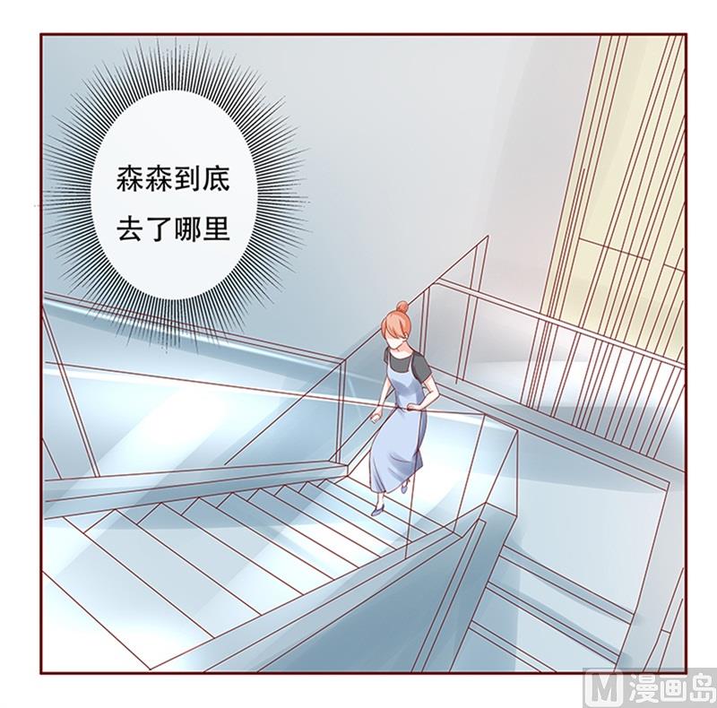 《霸道首席爱上我》第160话还有一条大鱼 第20页