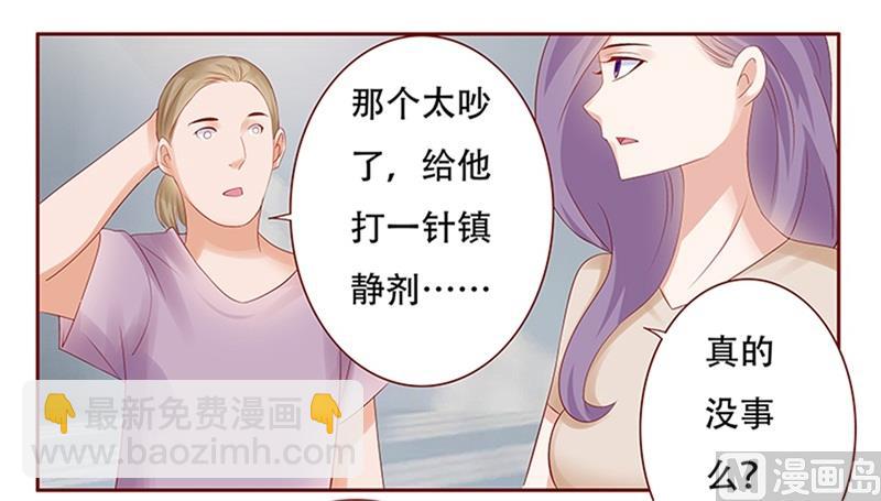 《霸道首席爱上我》第160话还有一条大鱼 第3页