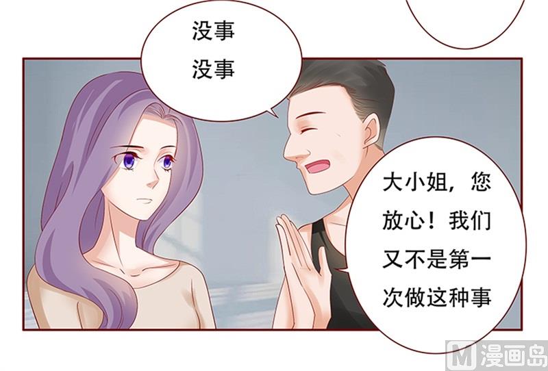 《霸道首席爱上我》第160话还有一条大鱼 第4页
