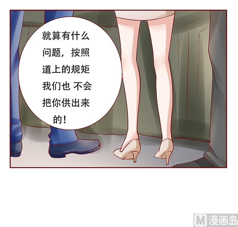 《霸道首席爱上我》第160话还有一条大鱼 第5页