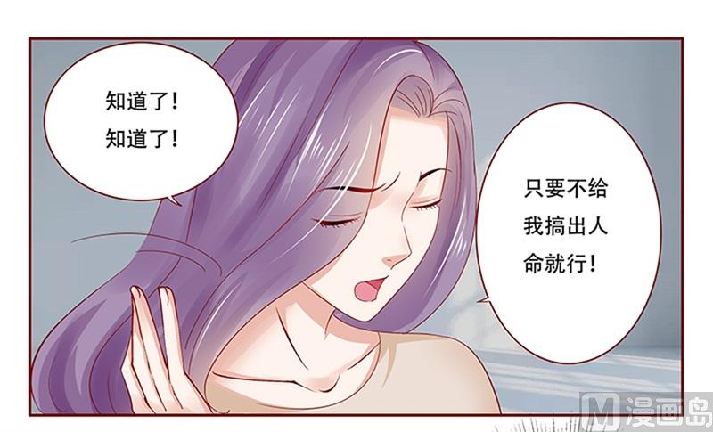《霸道首席爱上我》第160话还有一条大鱼 第6页