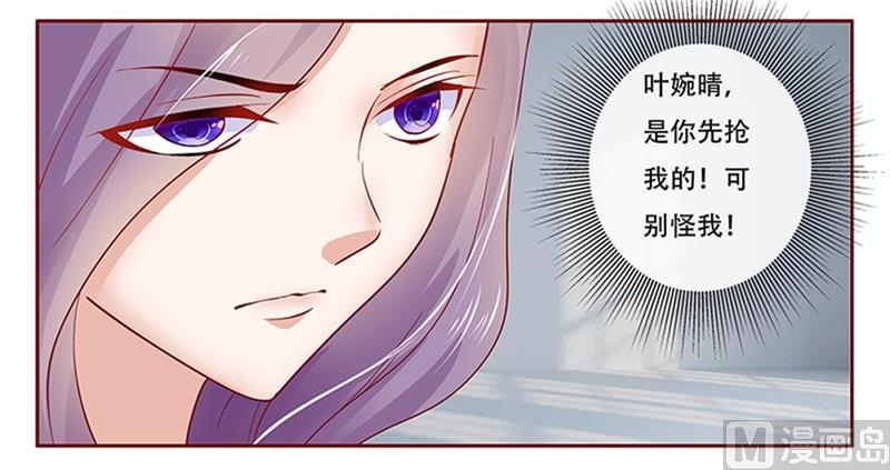 《霸道首席爱上我》第160话还有一条大鱼 第7页