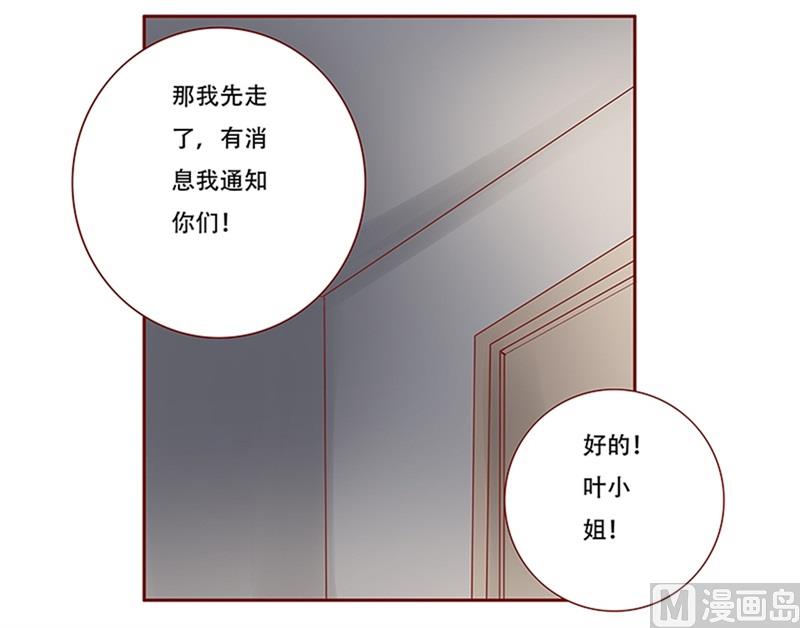 《霸道首席爱上我》第160话还有一条大鱼 第8页