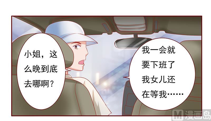 《霸道首席爱上我》第162话 他的电话 第10页