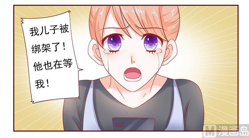 《霸道首席爱上我》第162话 他的电话 第11页