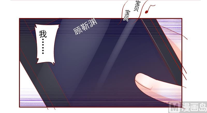 《霸道首席爱上我》第162话 他的电话 第14页