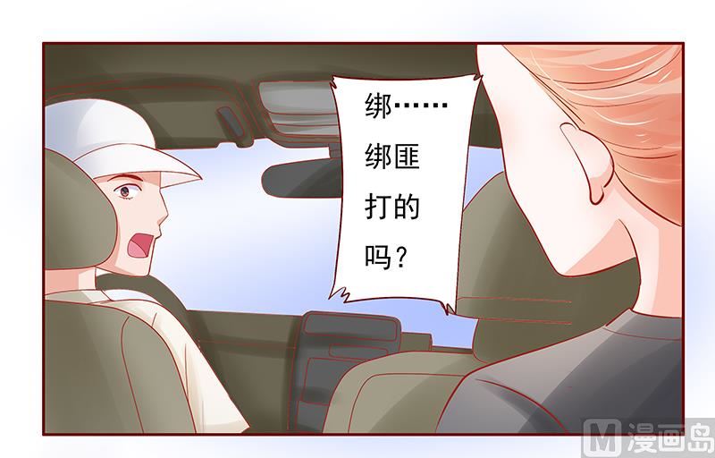 《霸道首席爱上我》第162话 他的电话 第16页