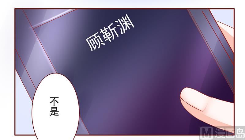 《霸道首席爱上我》第162话 他的电话 第17页