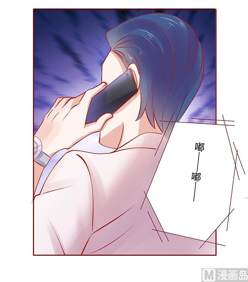 《霸道首席爱上我》第162话 他的电话 第20页