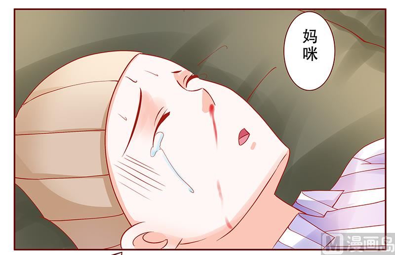 《霸道首席爱上我》第162话 他的电话 第2页