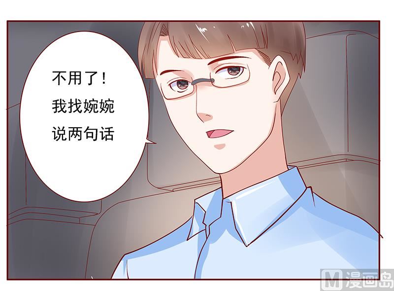 《霸道首席爱上我》第165话 季饶，我们谈谈 第12页