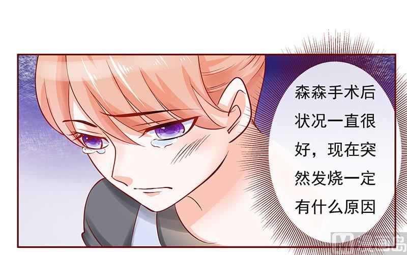 《霸道首席爱上我》第165话 季饶，我们谈谈 第1页