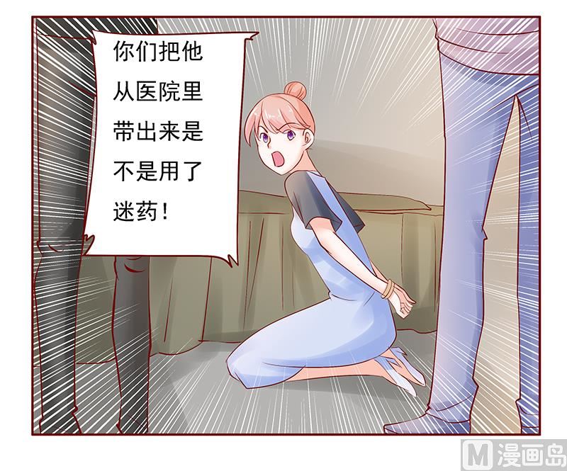 《霸道首席爱上我》第165话 季饶，我们谈谈 第3页
