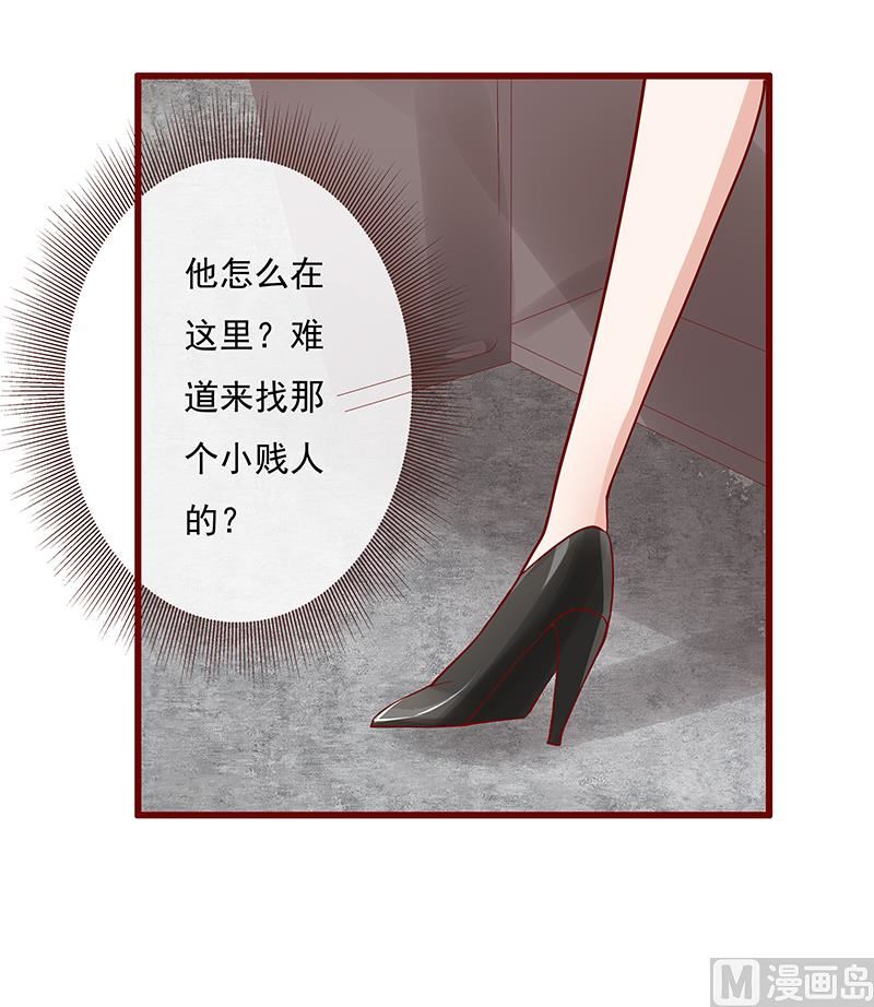 《霸道首席爱上我》第165话 季饶，我们谈谈 第9页