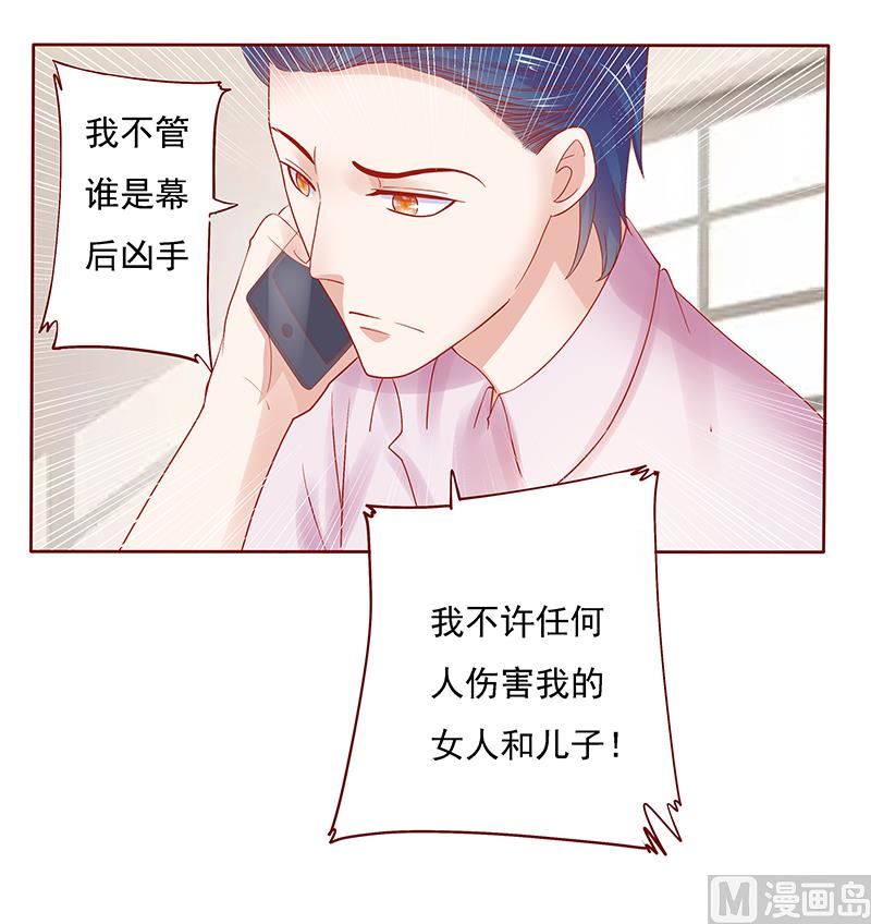 《霸道首席爱上我》第163话 妈咪来救你了 第10页