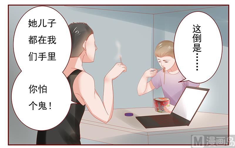 《霸道首席爱上我》第163话 妈咪来救你了 第13页