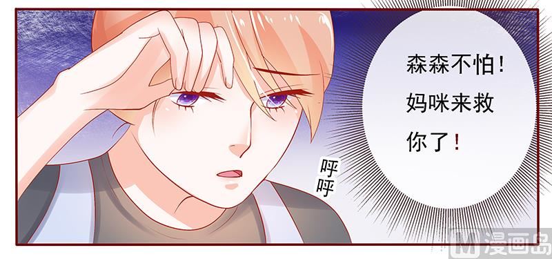 《霸道首席爱上我》第163话 妈咪来救你了 第18页