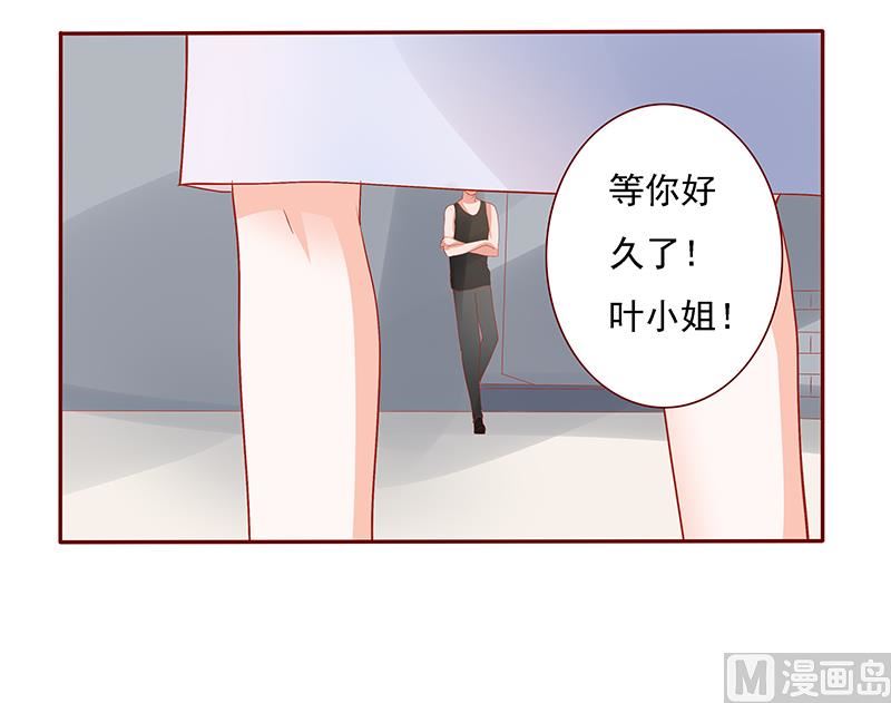 《霸道首席爱上我》第163话 妈咪来救你了 第20页