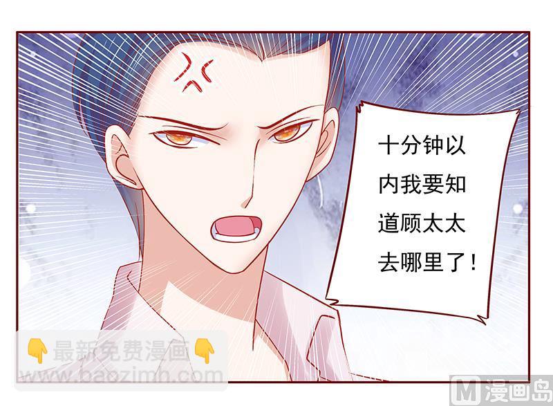《霸道首席爱上我》第163话 妈咪来救你了 第3页