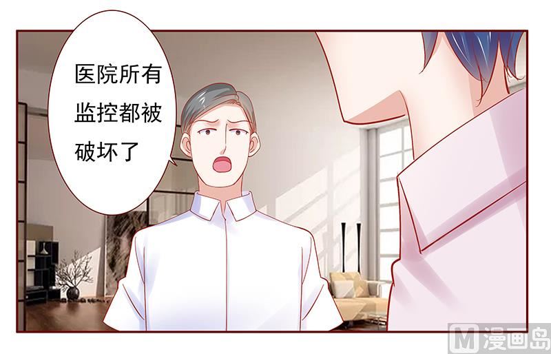 《霸道首席爱上我》第163话 妈咪来救你了 第4页